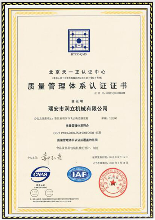 质量管ζ　理体系认证证书
